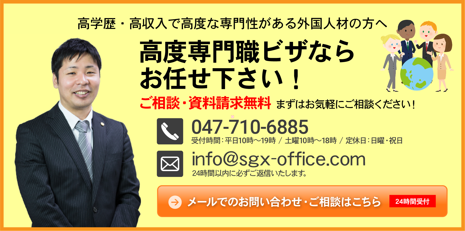 無料メール相談はこちら