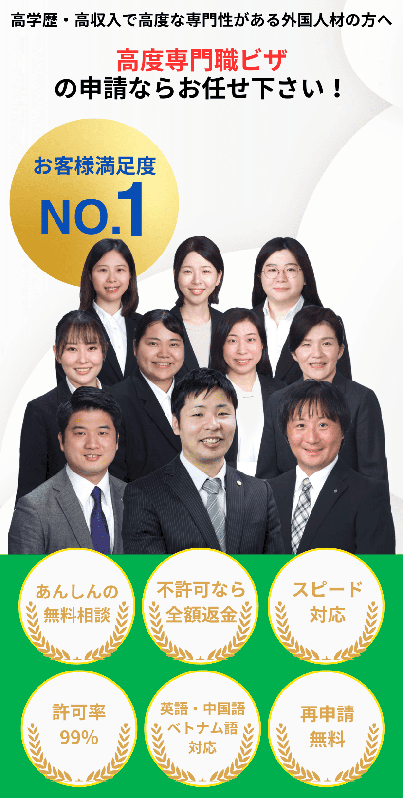 高度専門職ビザ申請・外国人雇用ならお任せ下さい！