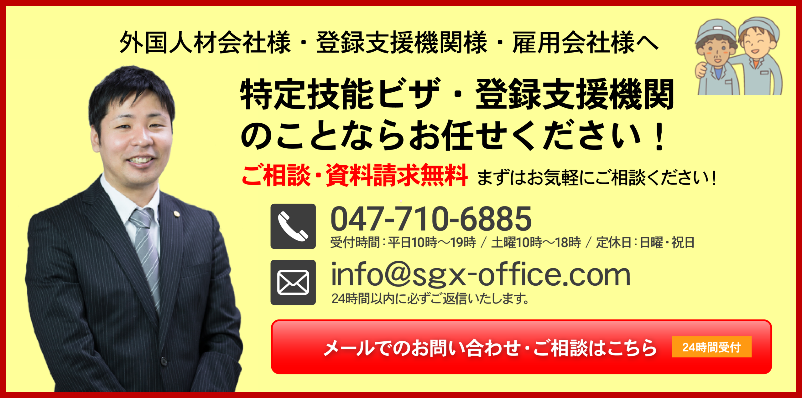 無料メール相談はこちら