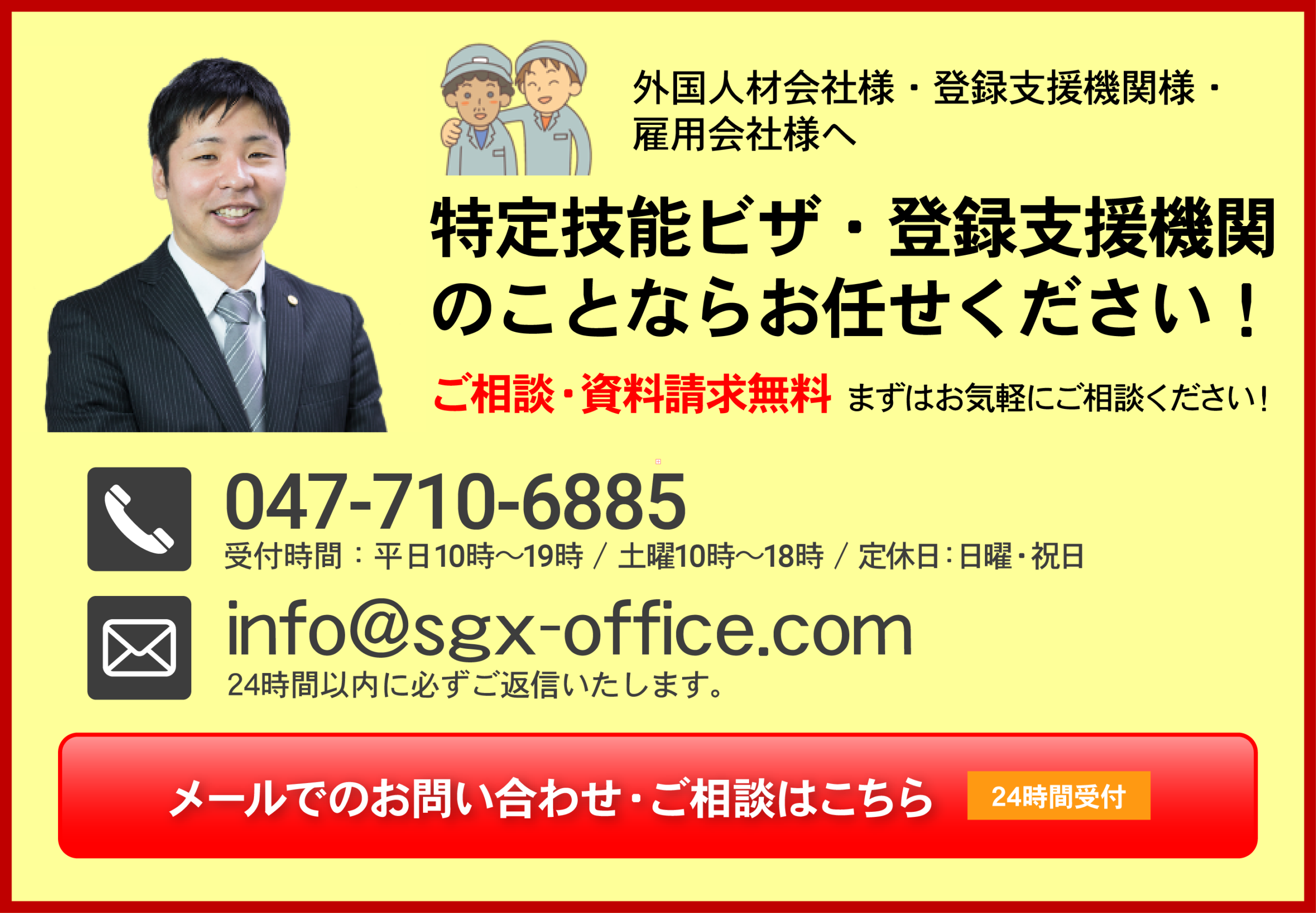 無料メール相談はこちら