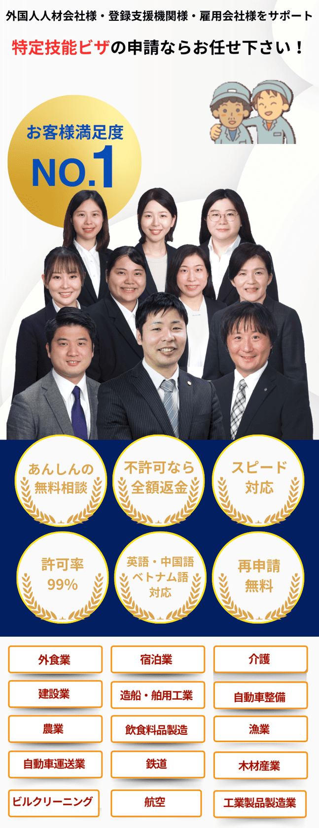 就労ビザ申請・外国人雇用ならお任せ下さい！