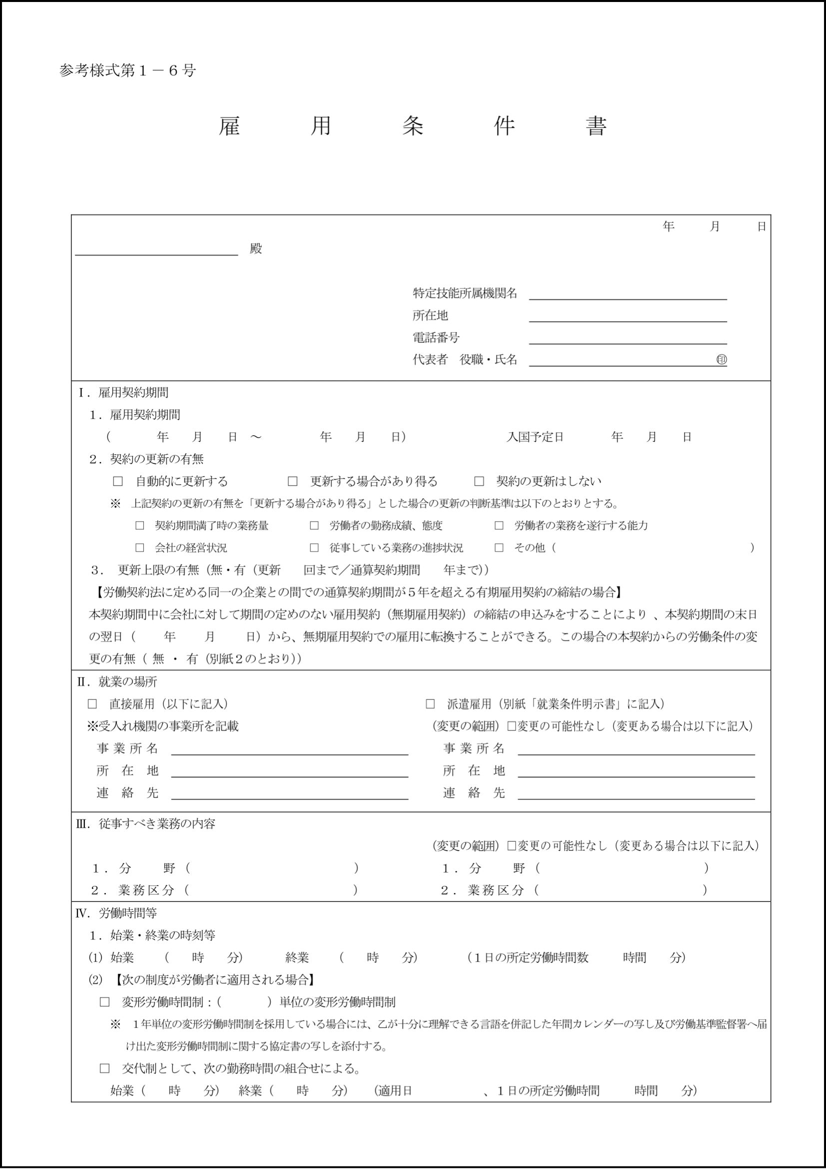 茨城県での特定技能ビザ申請・登録支援機関をサポート！