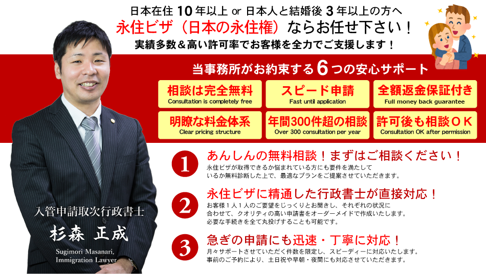 永住ビザ(日本の永住権)ならお任せ下さい!