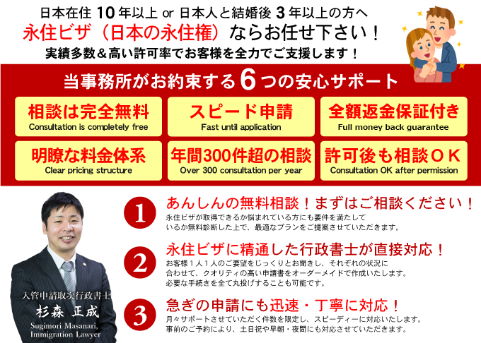永住ビザ（日本の永住権）ならお任せ下さい！