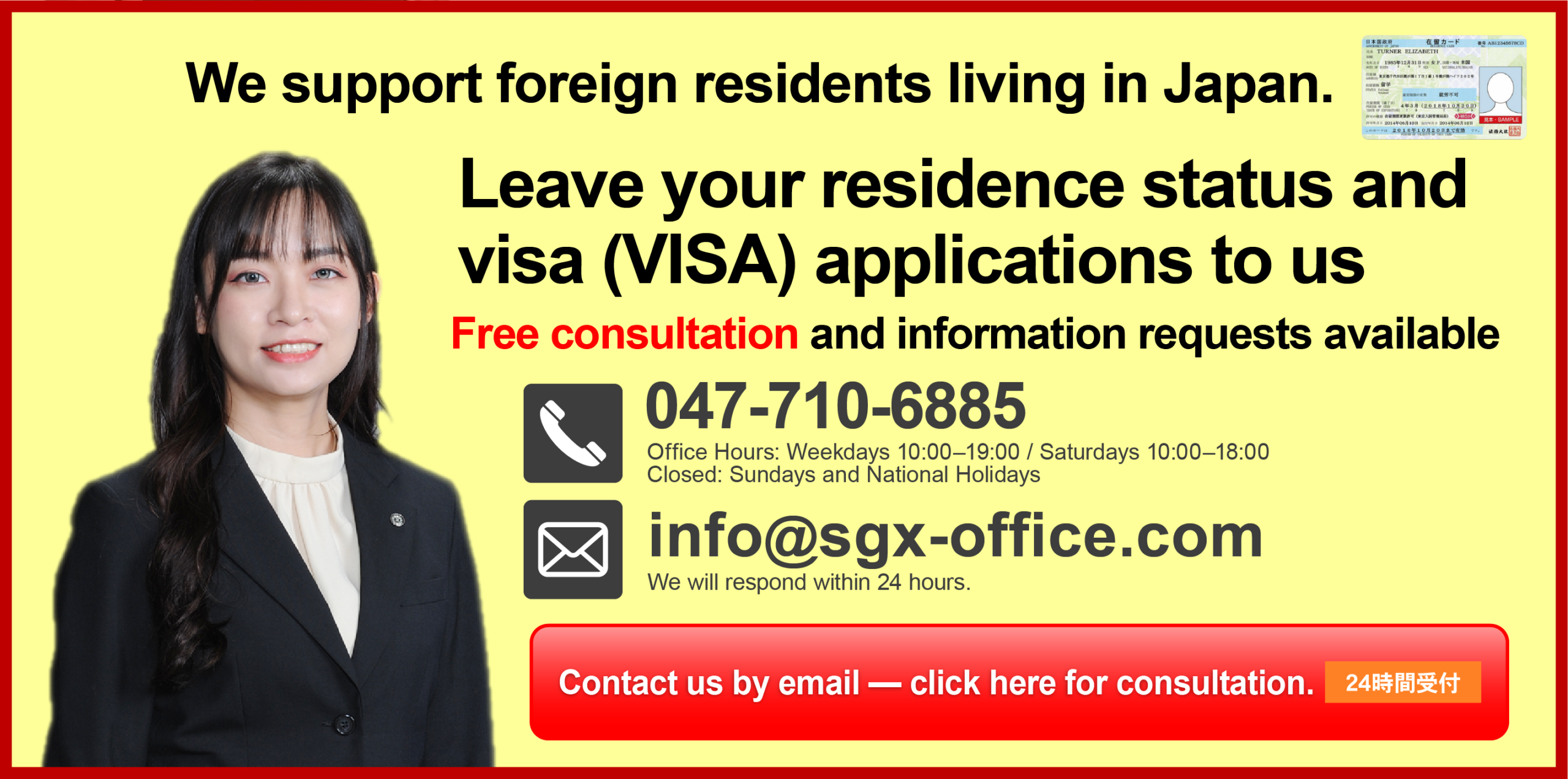 無料メール相談はこちら