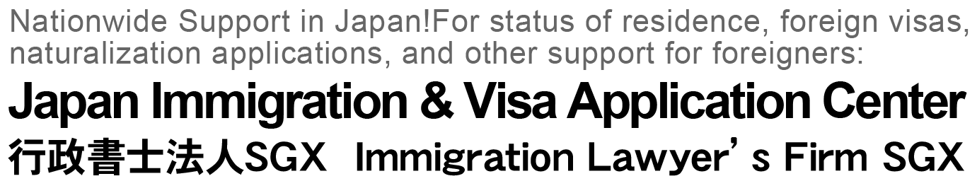 ビザ・外国人雇用サポート千葉