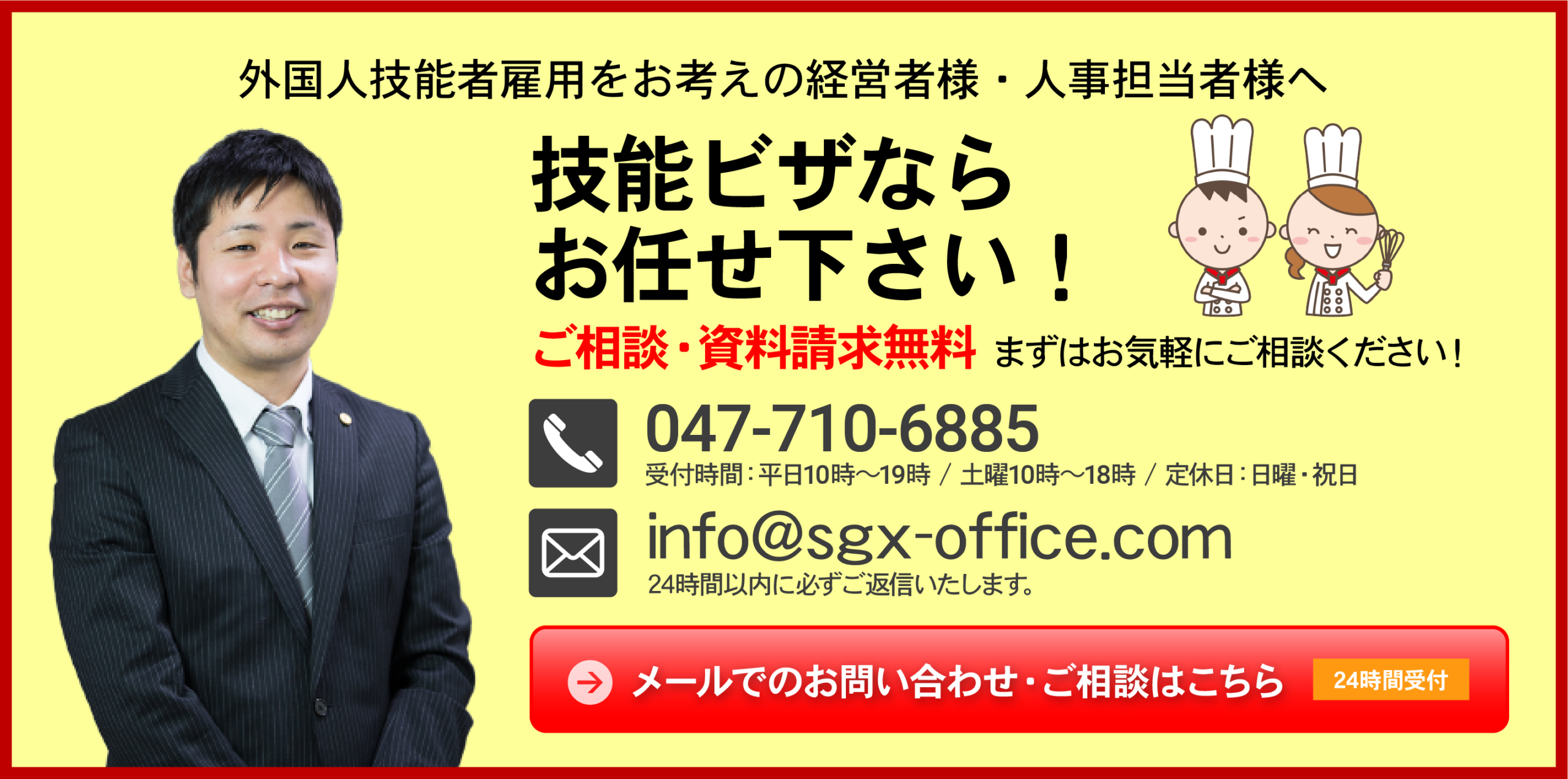 無料メール相談はこちら