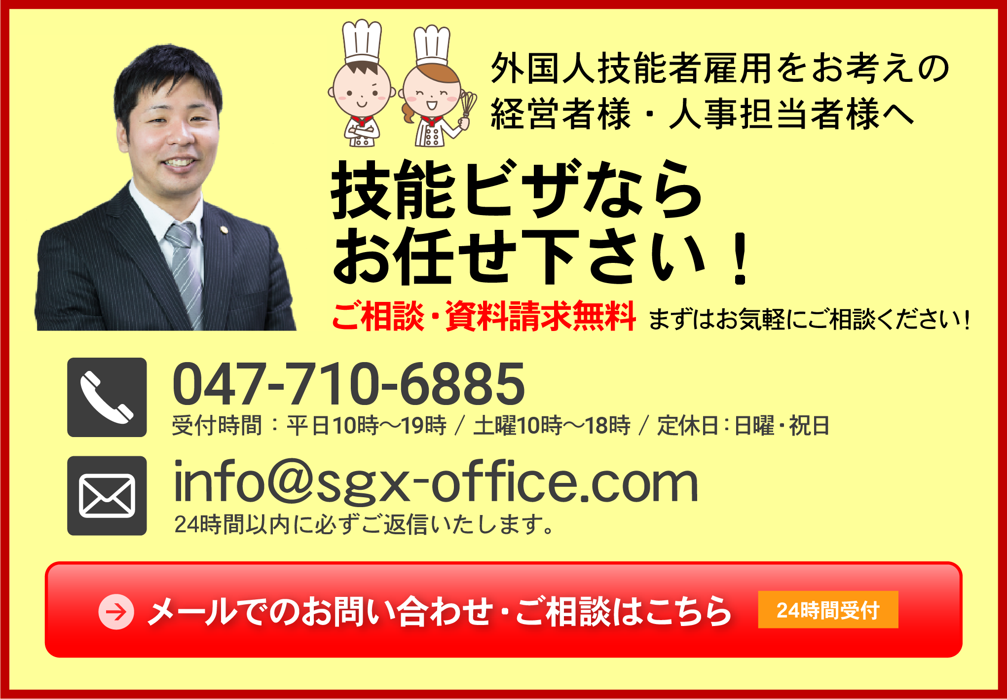 無料メール相談はこちら