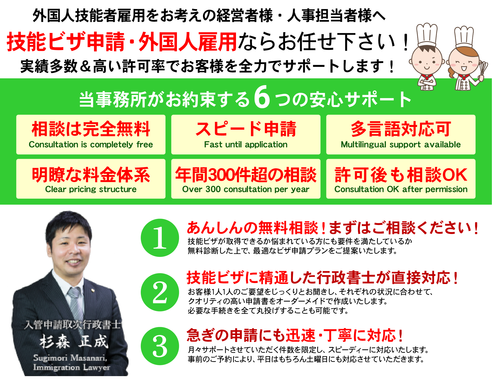 技能ビザ申請・外国人雇用ならお任せ下さい！