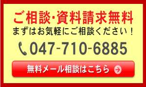 無料メール相談はこちら