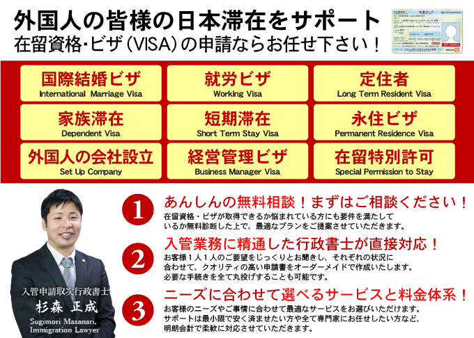 在留資格・ビザ(ＶＩＳＡ）の申請ならお任せ下さい！