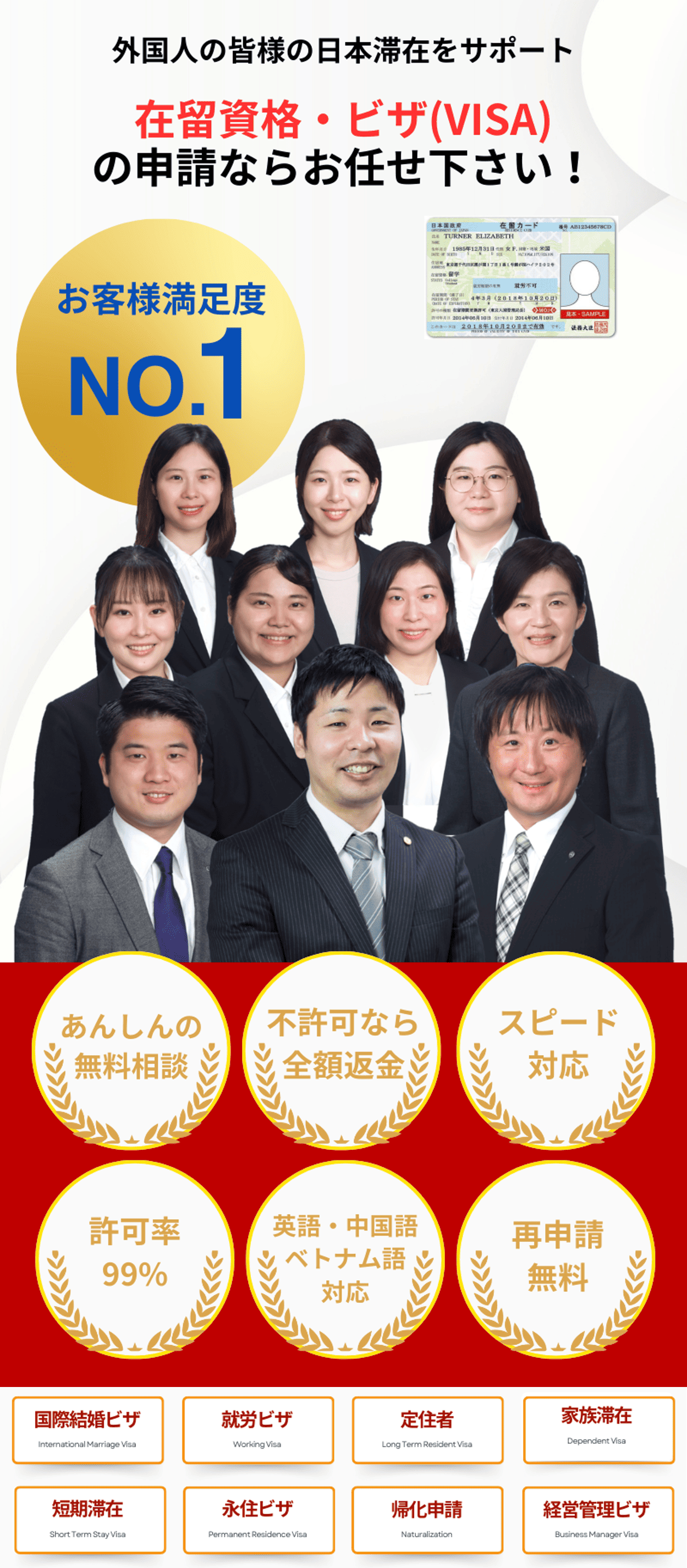 在留資格・ビザ(ＶＩＳＡ）の申請ならお任せ下さい！