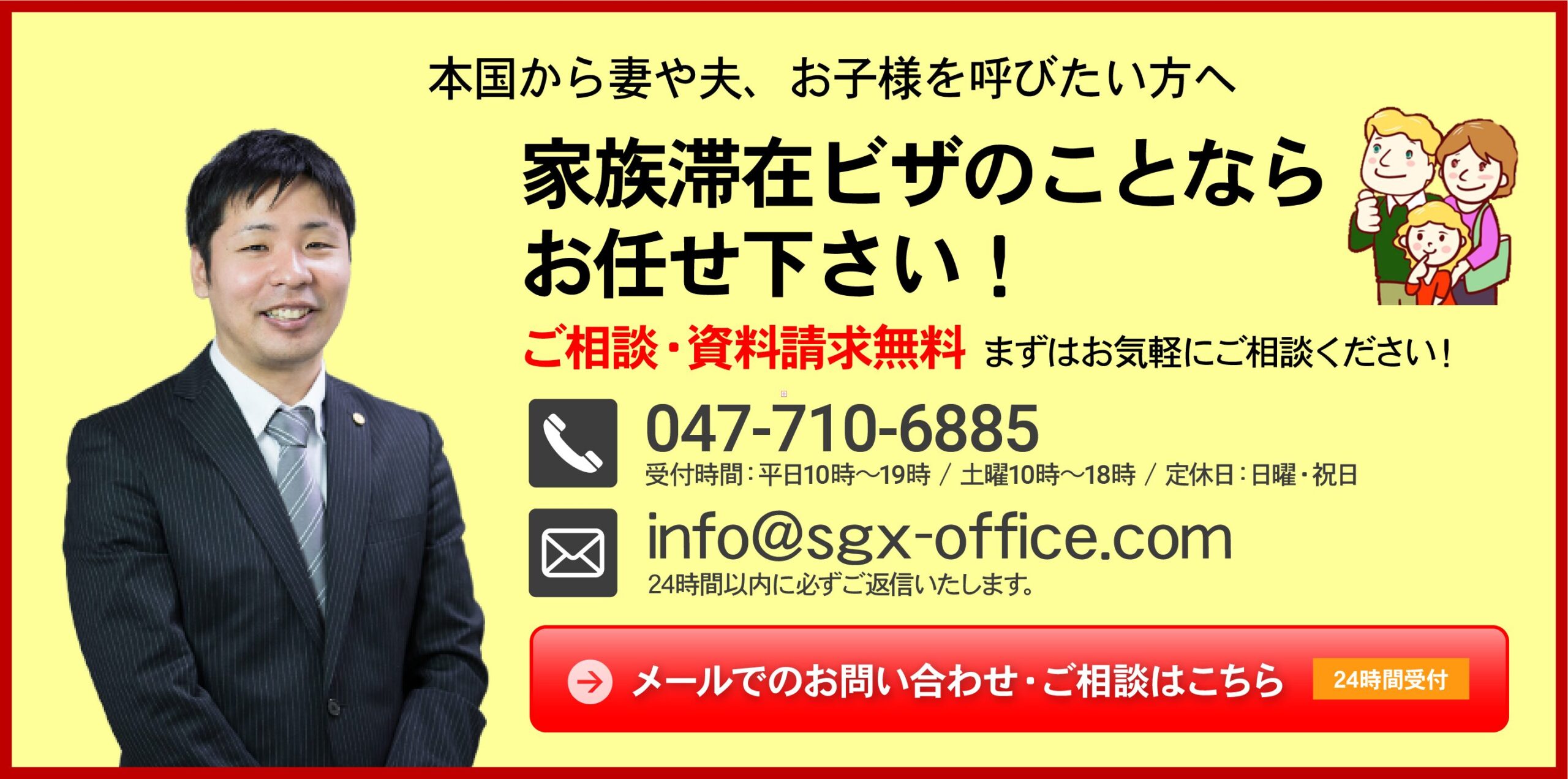 無料メール相談はこちら