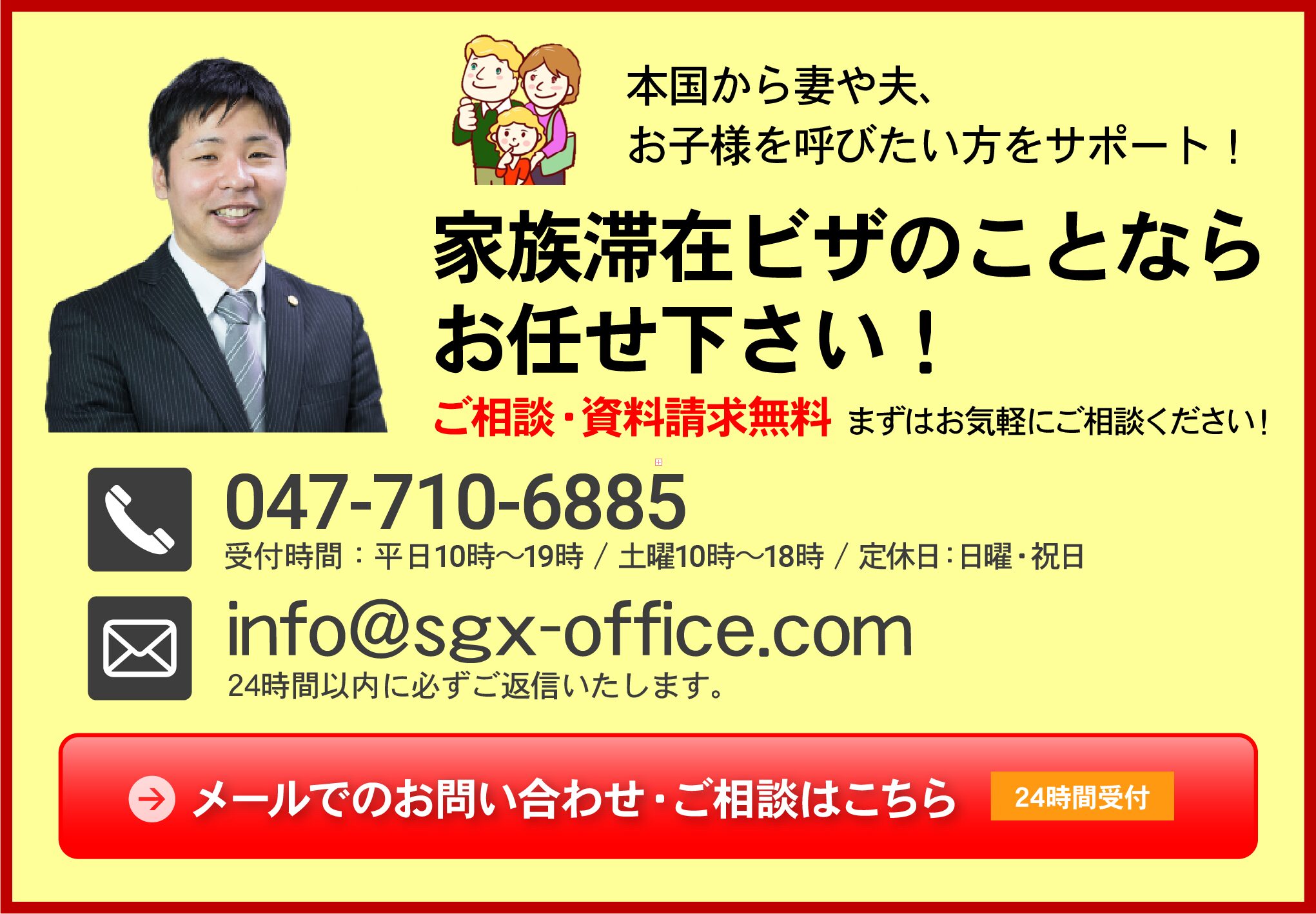 無料メール相談はこちら