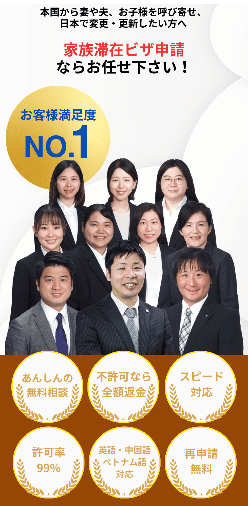家族滞在ビザ申請・外国人雇用ならお任せ下さい！