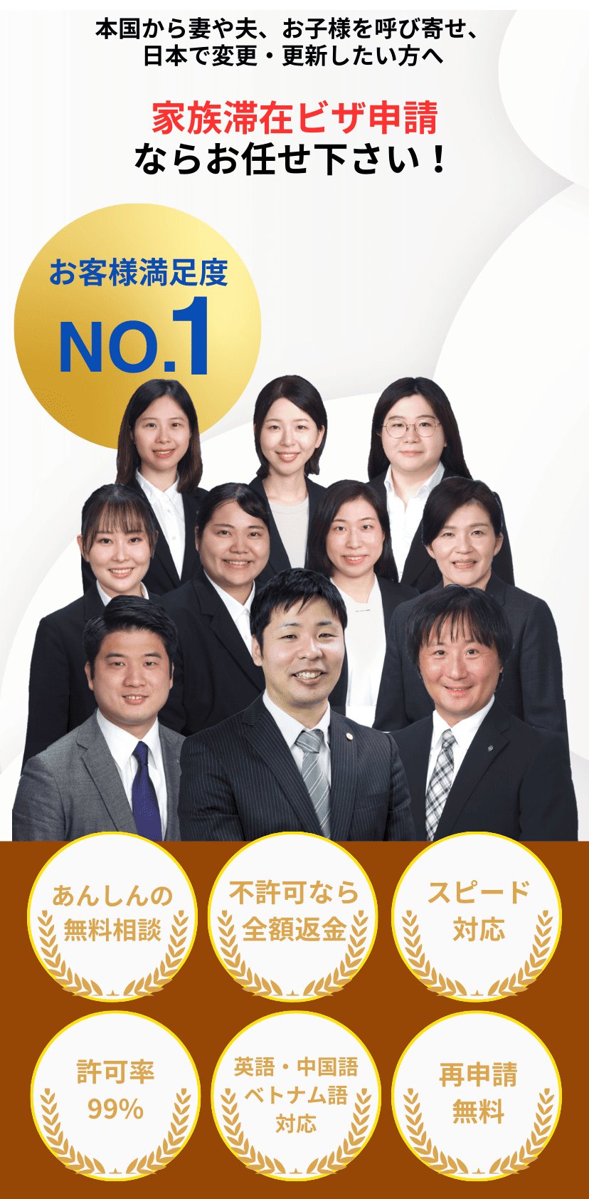 家族滞在ビザ申請・外国人雇用ならお任せ下さい！