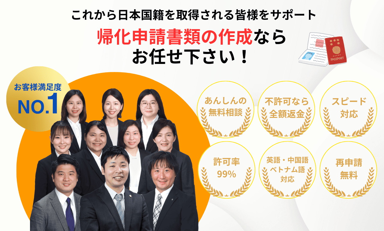 帰化申請書類の作成ならお任せ下さい!