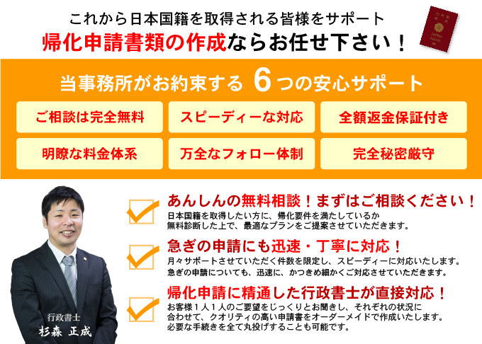 帰化申請書類の作成ならお任せ下さい！