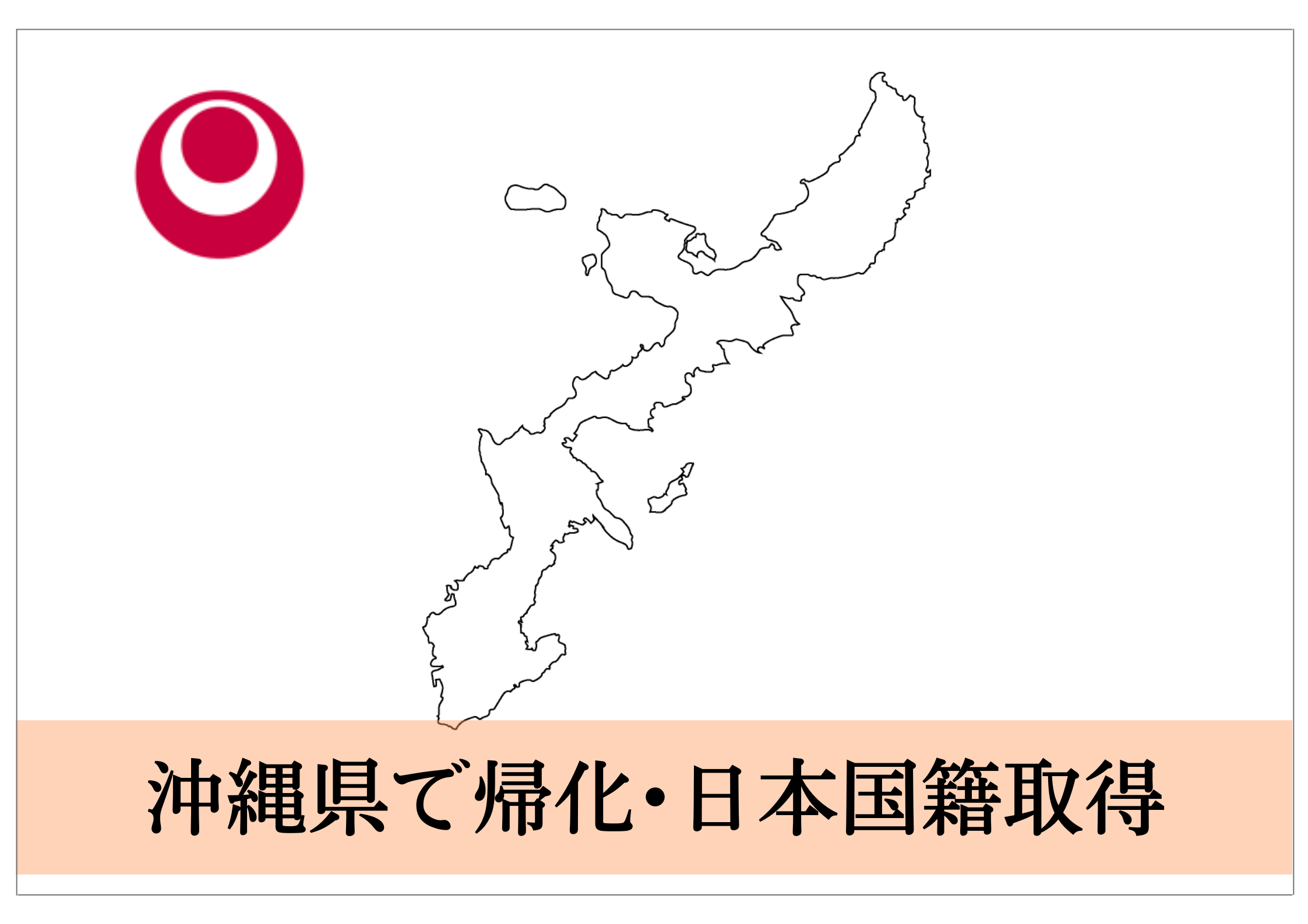 在日朝鮮人の帰化―日本の帰化行政についての研究 (1980年) 在日朝鮮人の帰化―日本の帰化行政についての研究 (1980年)