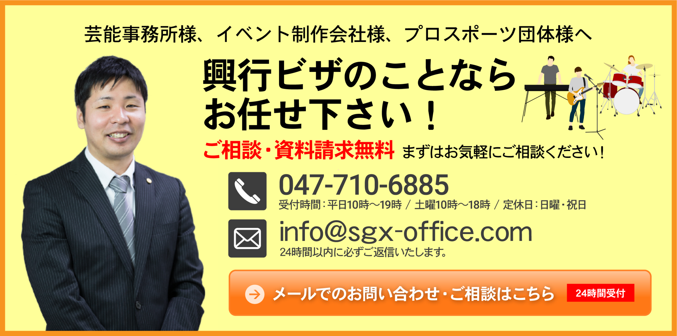 無料メール相談はこちら