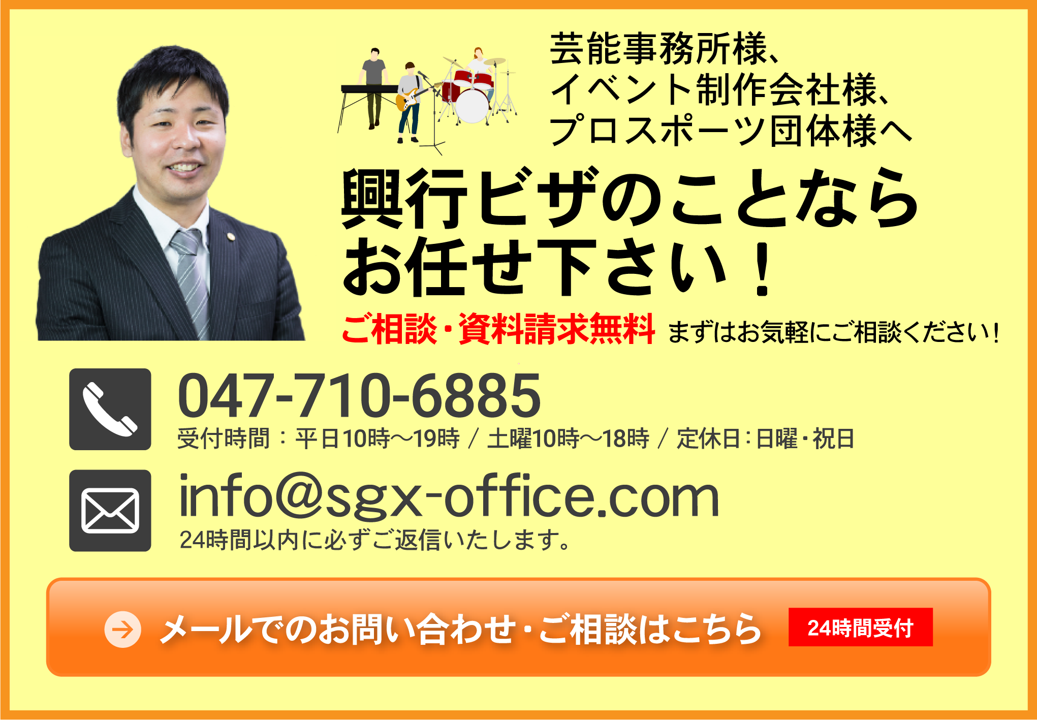 無料メール相談はこちら