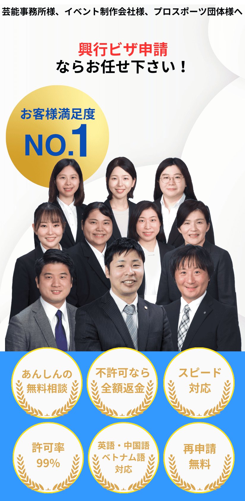 興行ビザ申請・外国人雇用ならお任せ下さい！