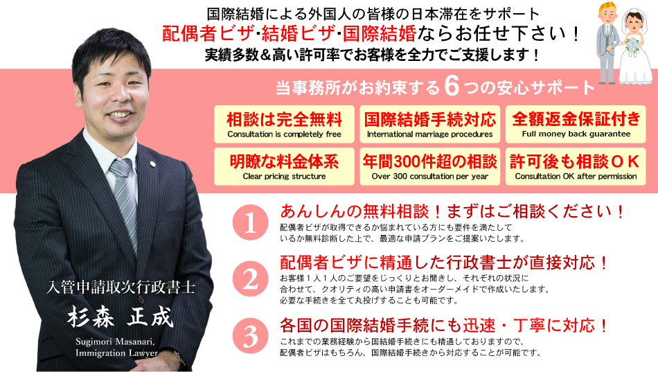 配偶者ビザ・結婚ビザ・国際結婚ならお任せ下さい!