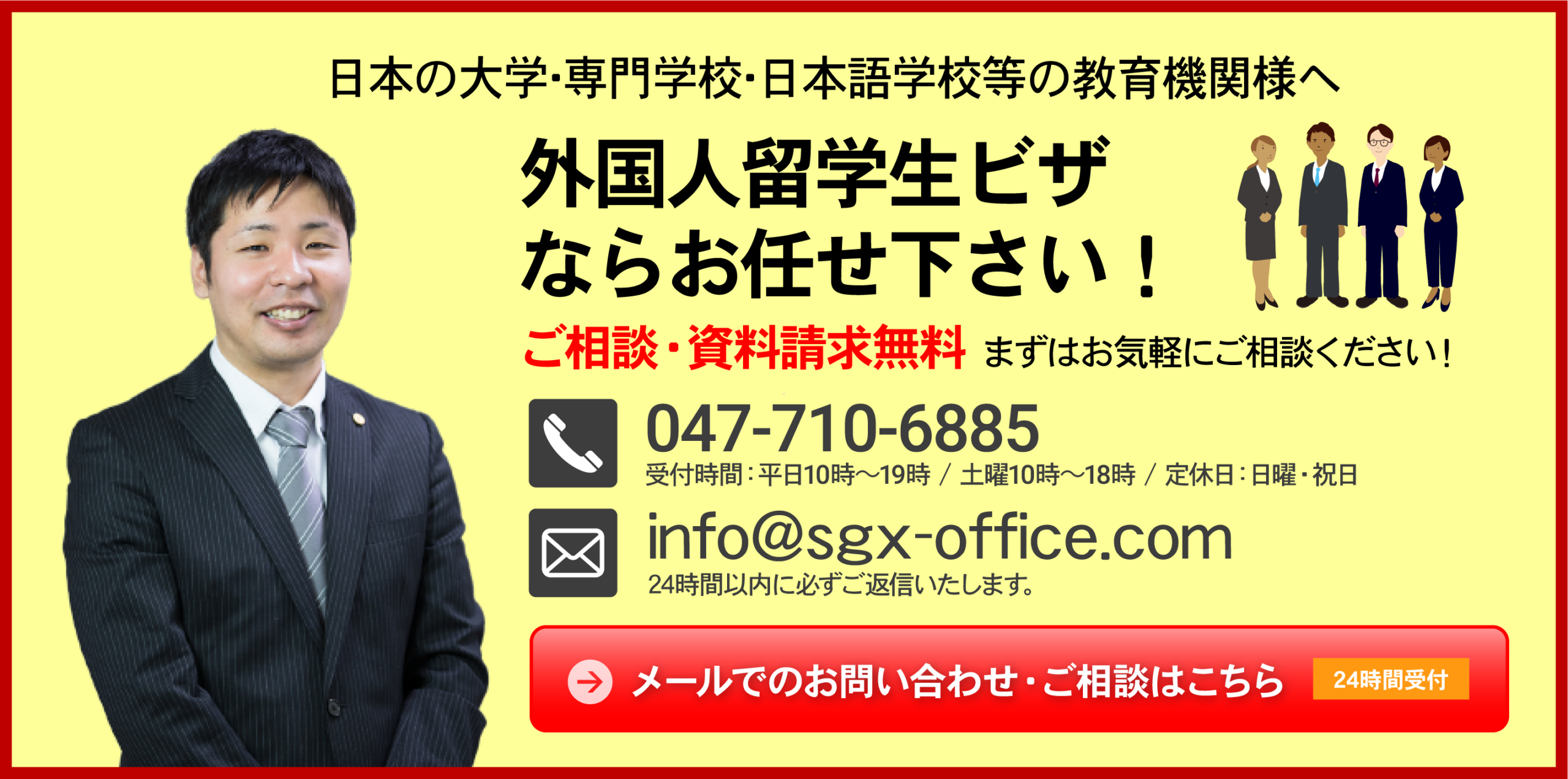 無料メール相談はこちら