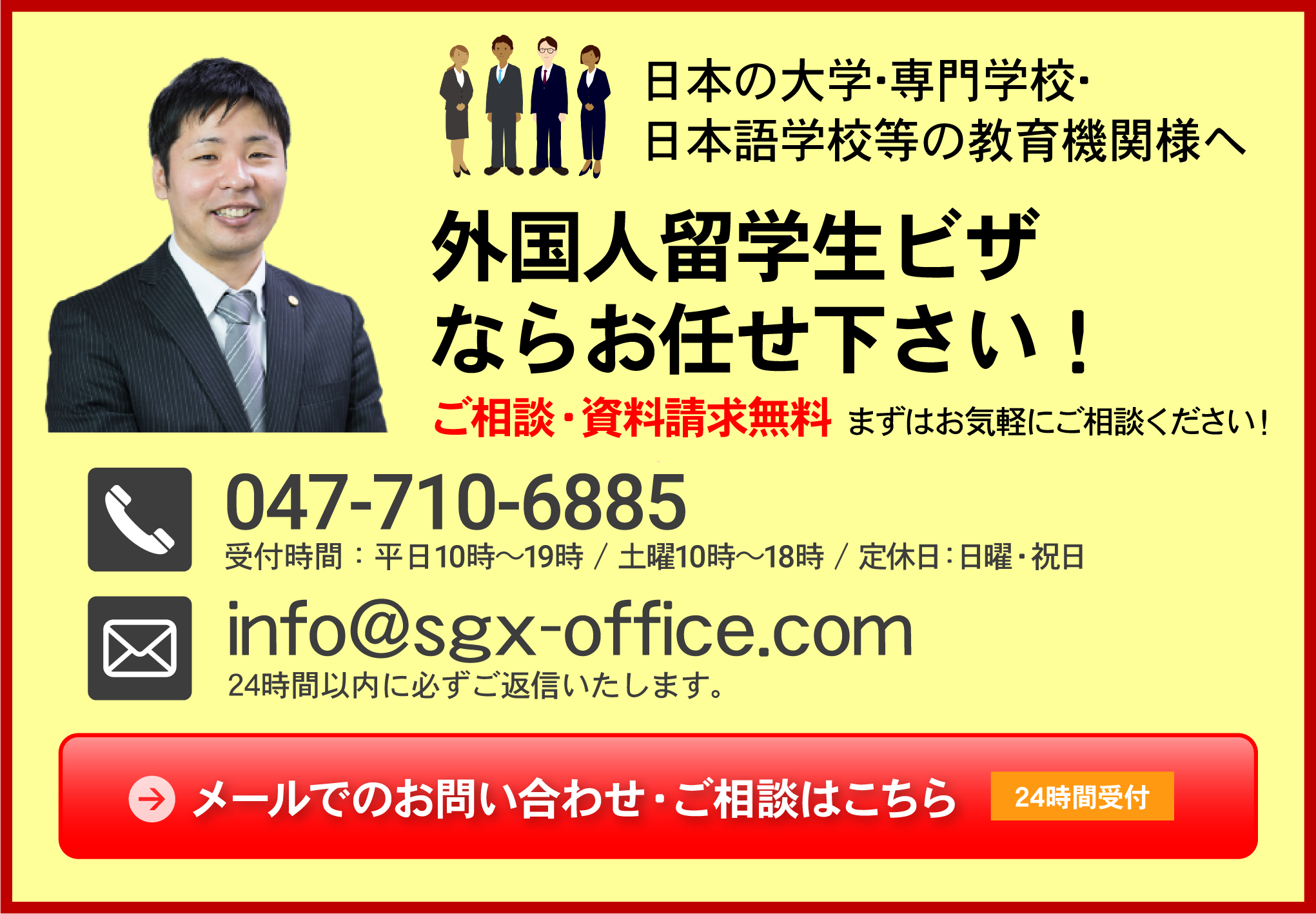 無料メール相談はこちら