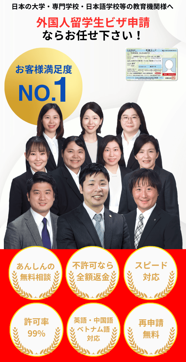 外国人留学生ビザ申請ならお任せ下さい！