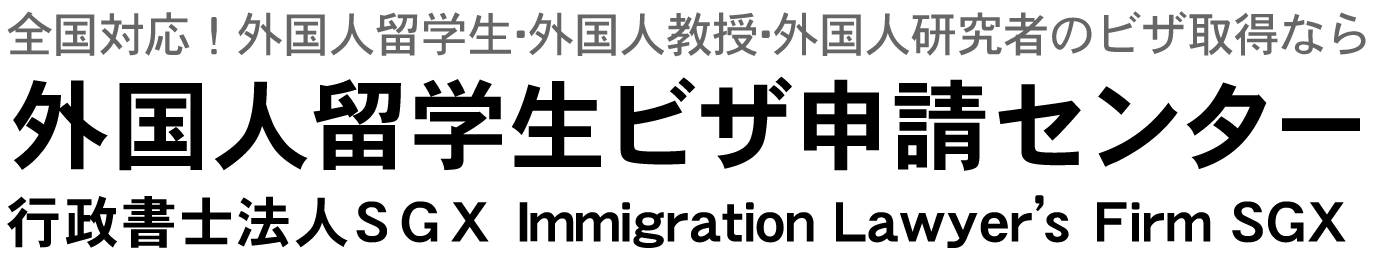 外国人留学生ビザサポート千葉