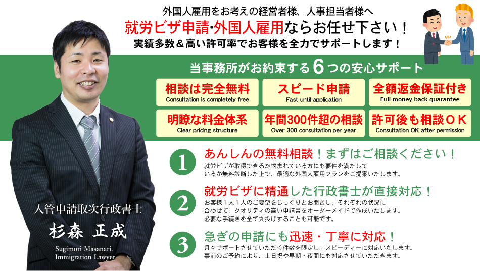 就労ビザ申請・外国人雇用ならお任せ下さい！
