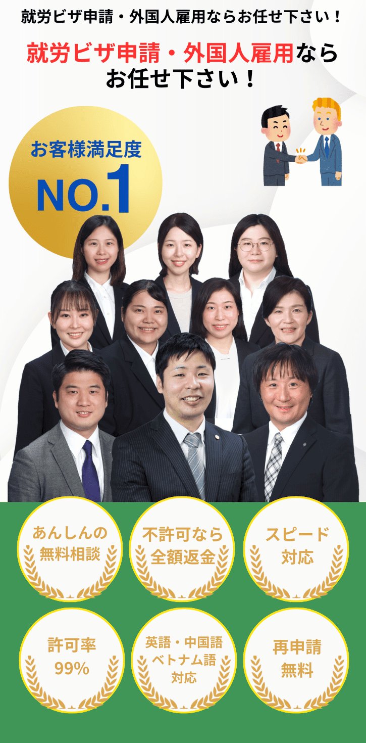 就労ビザ申請・外国人雇用ならお任せ下さい！