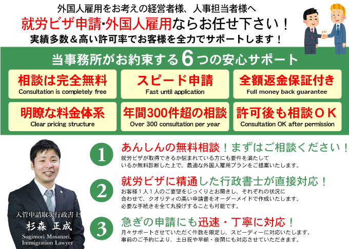 就労ビザ申請・外国人雇用ならお任せ下さい！
