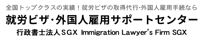 就労ビザ・外国人雇用サポート千葉