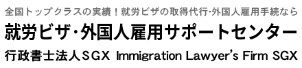 就労ビザ・外国人雇用サポート千葉
