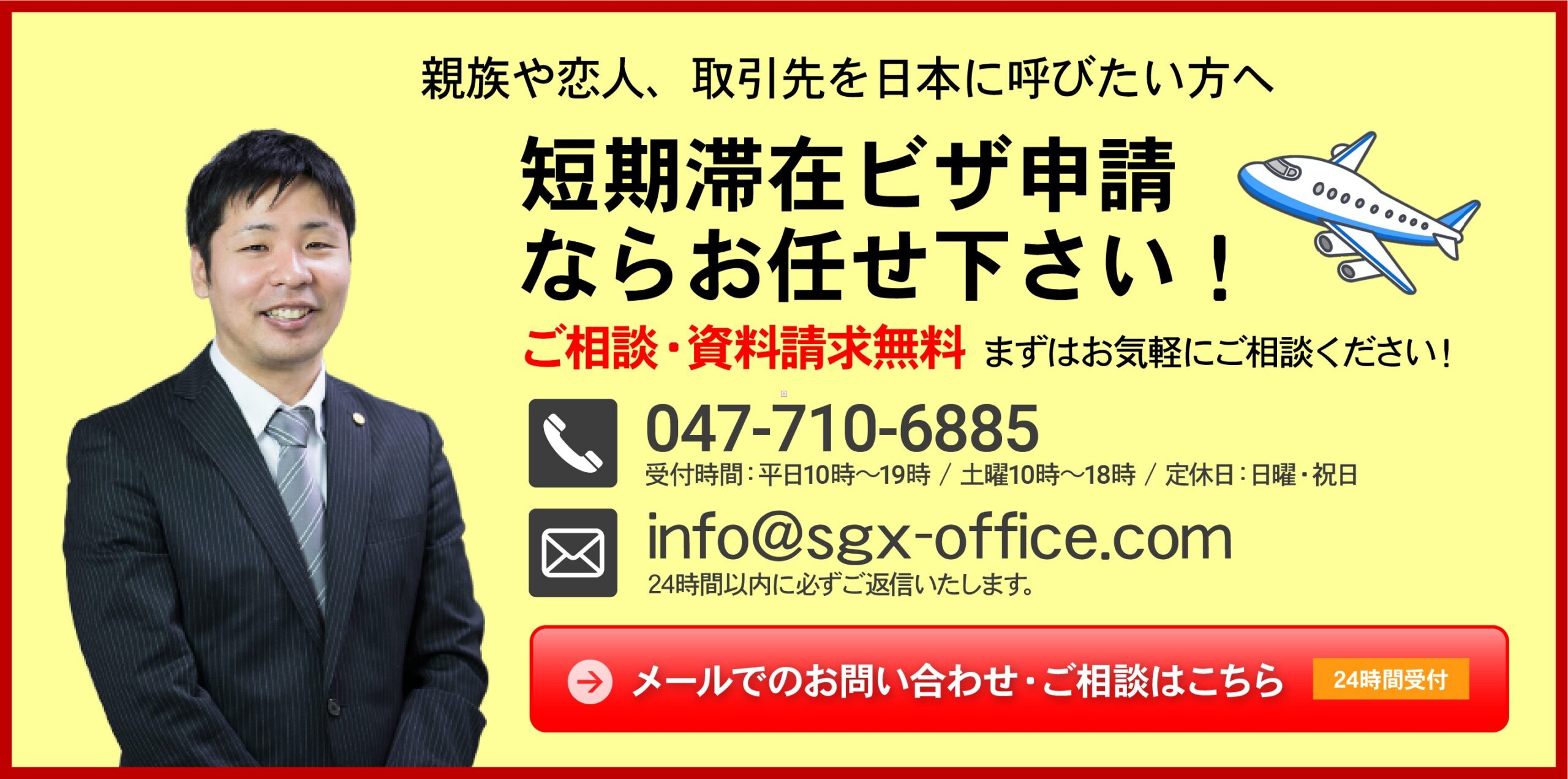 無料メール相談はこちら