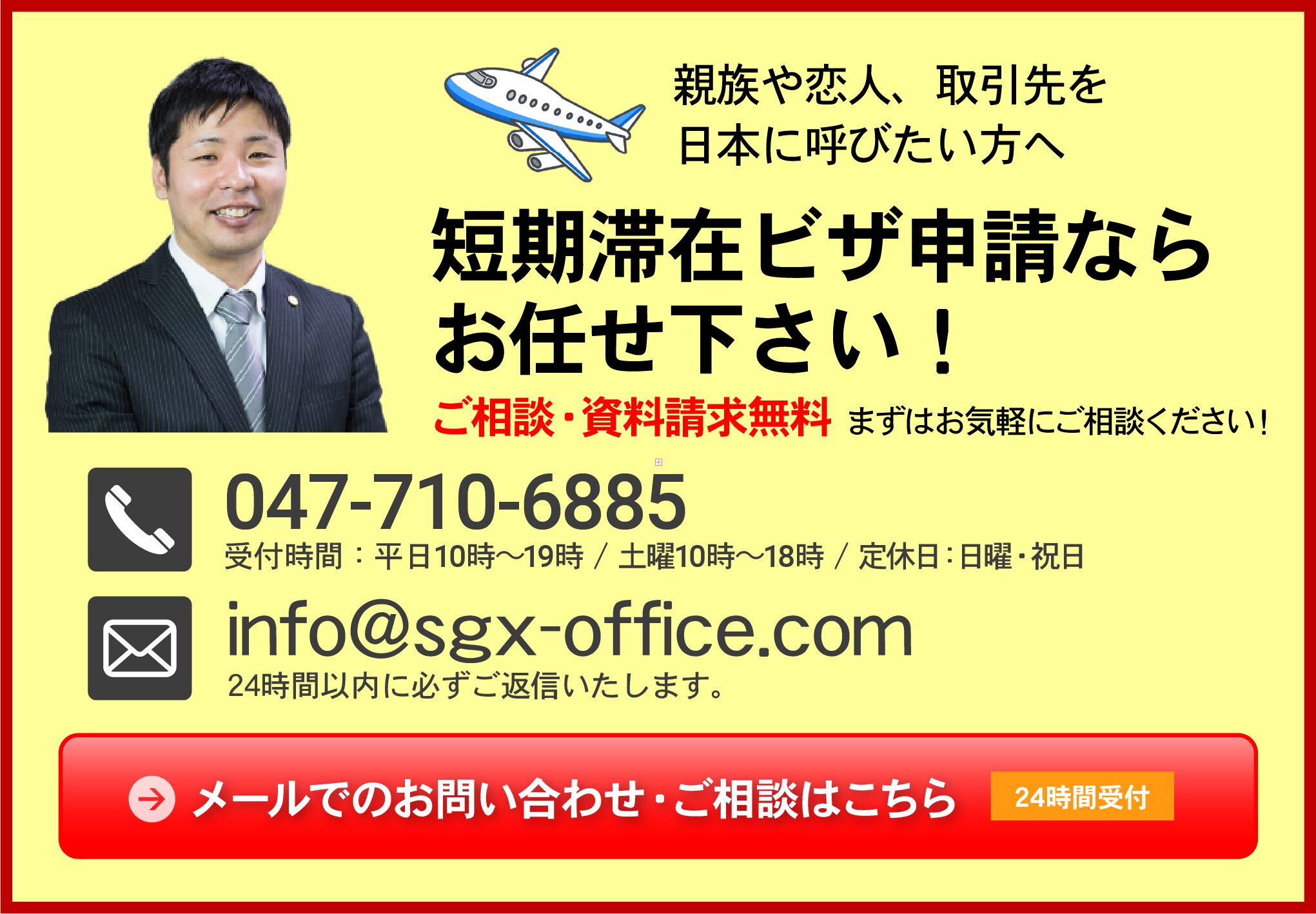 無料メール相談はこちら