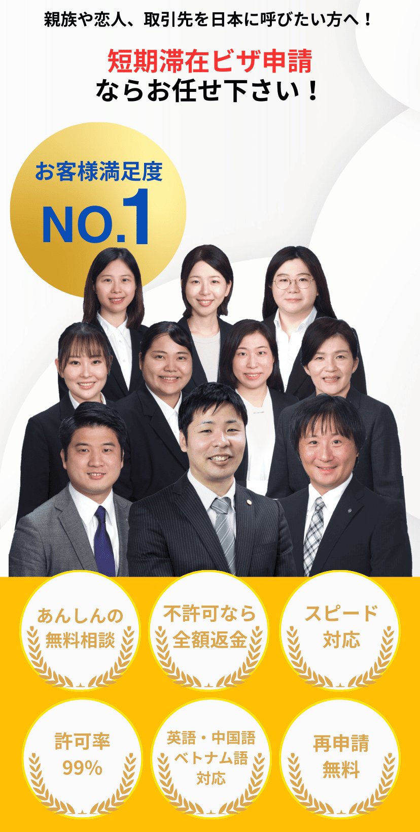 短期滞在ビザ申請・外国人雇用ならお任せ下さい！