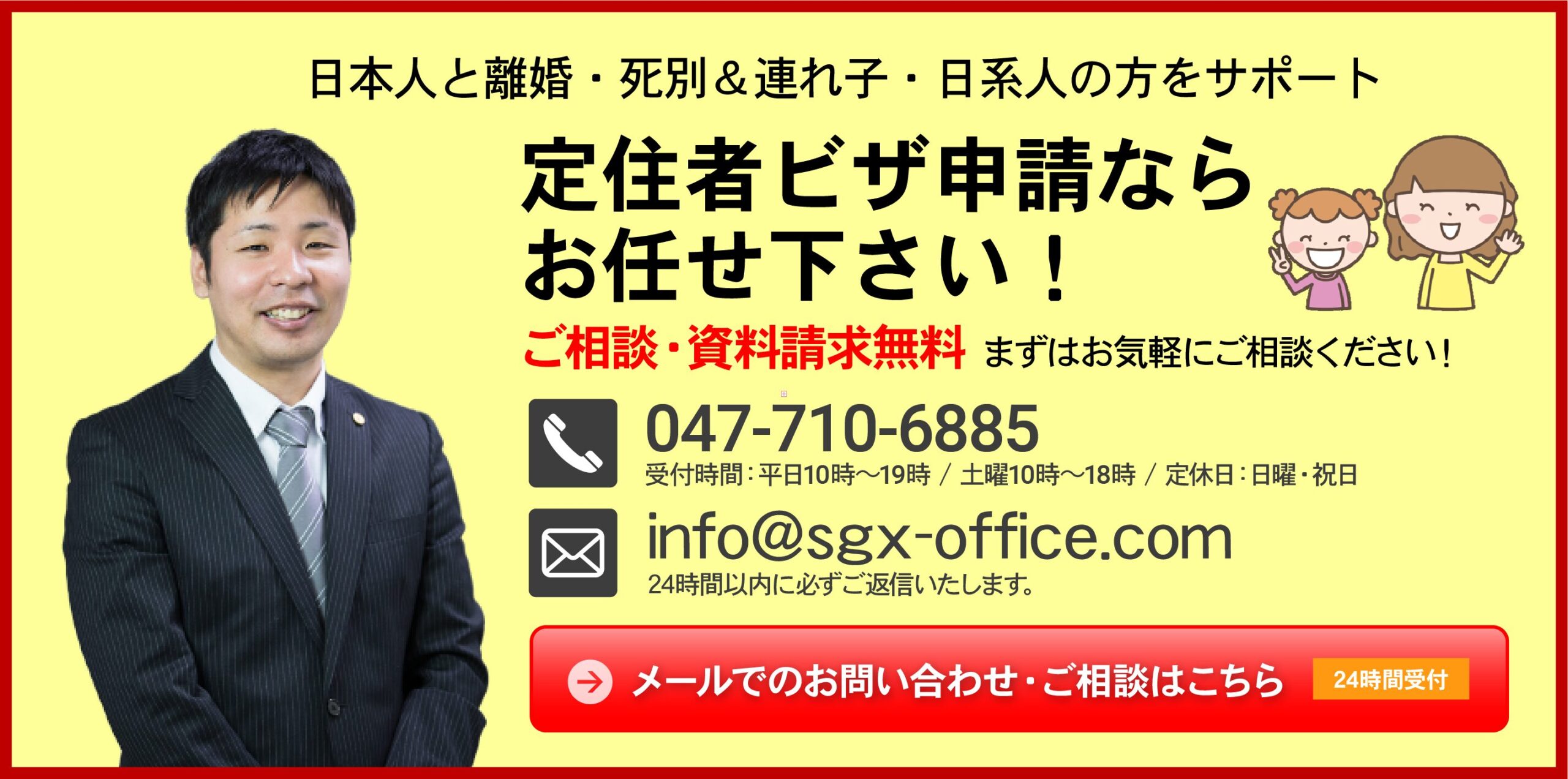 無料メール相談はこちら