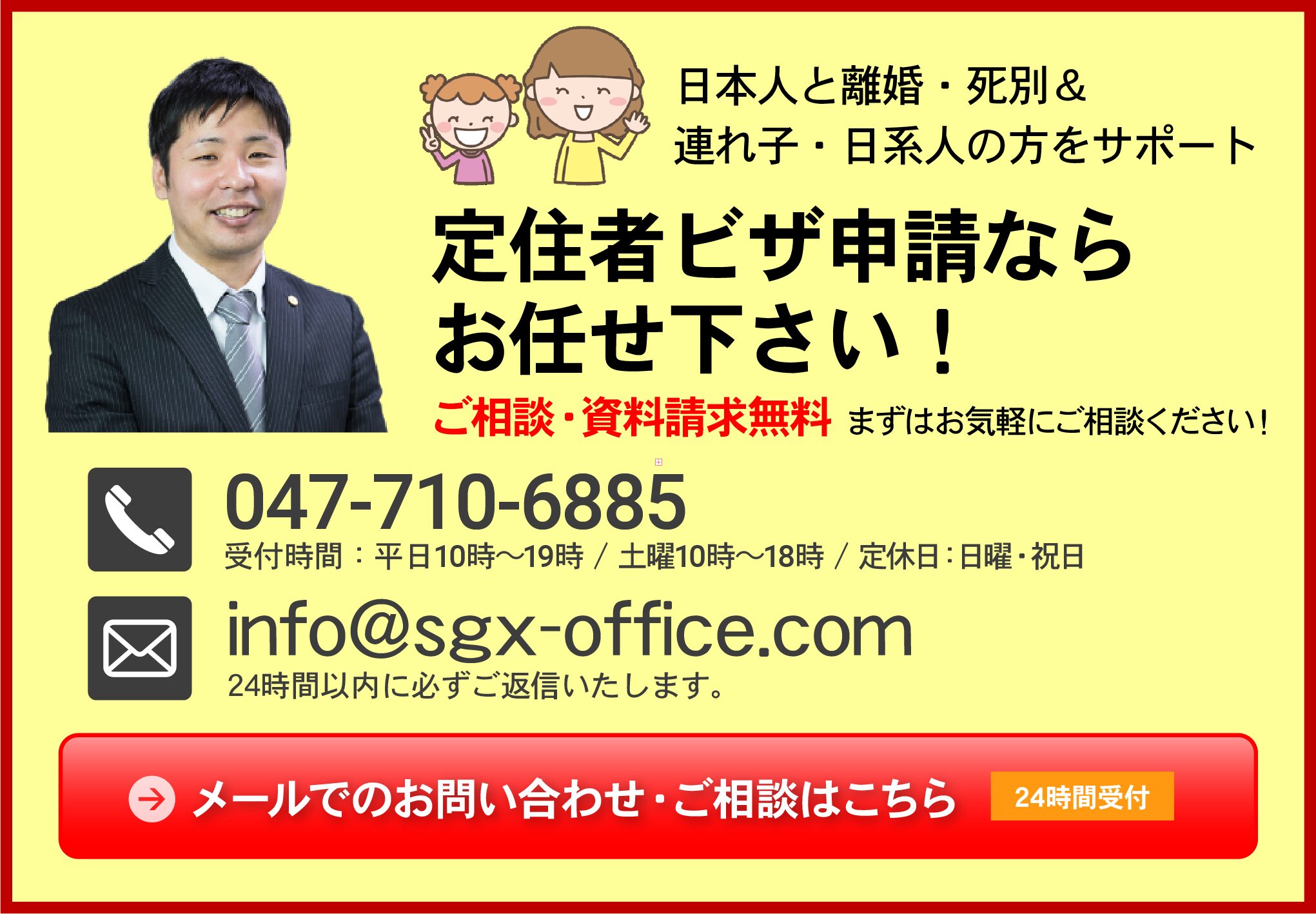 無料メール相談はこちら