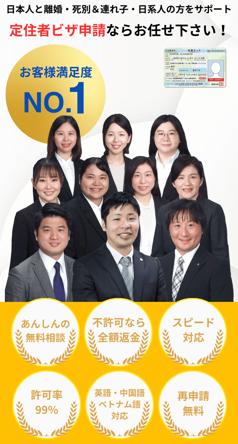 定住者ビザ申請・外国人雇用ならお任せ下さい！