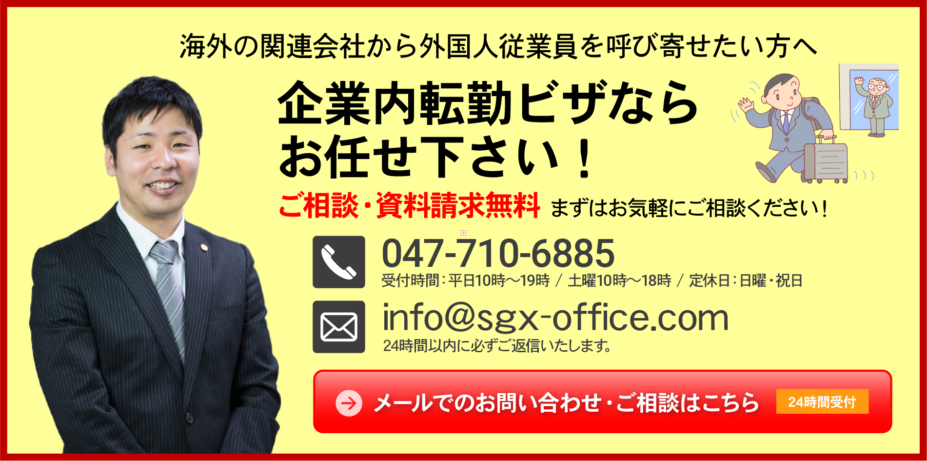 無料メール相談はこちら