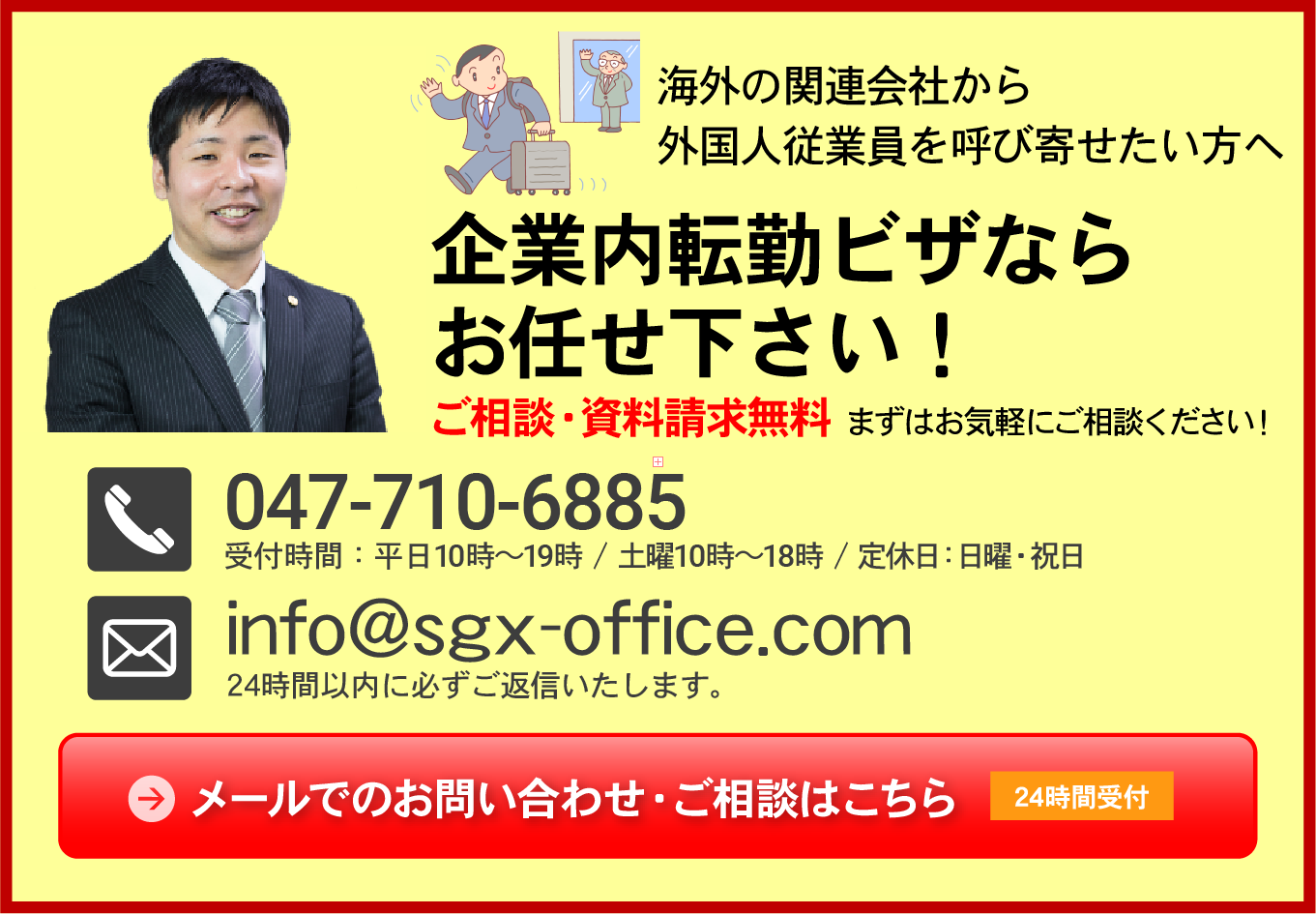 無料メール相談はこちら