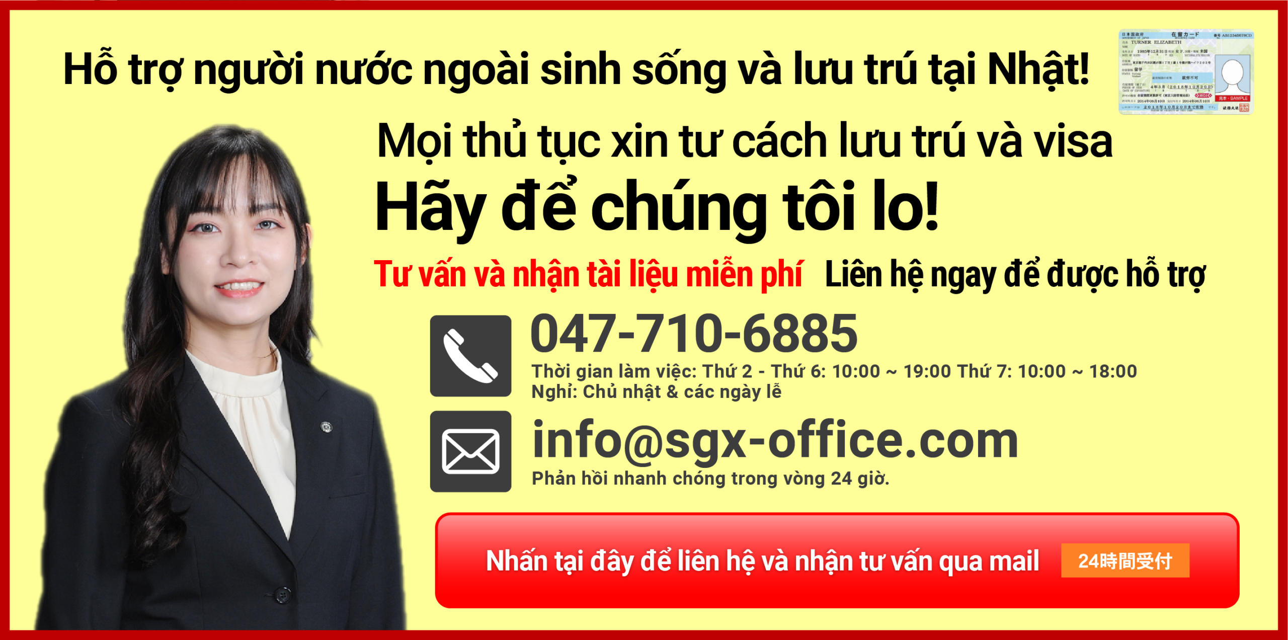 無料メール相談はこちら