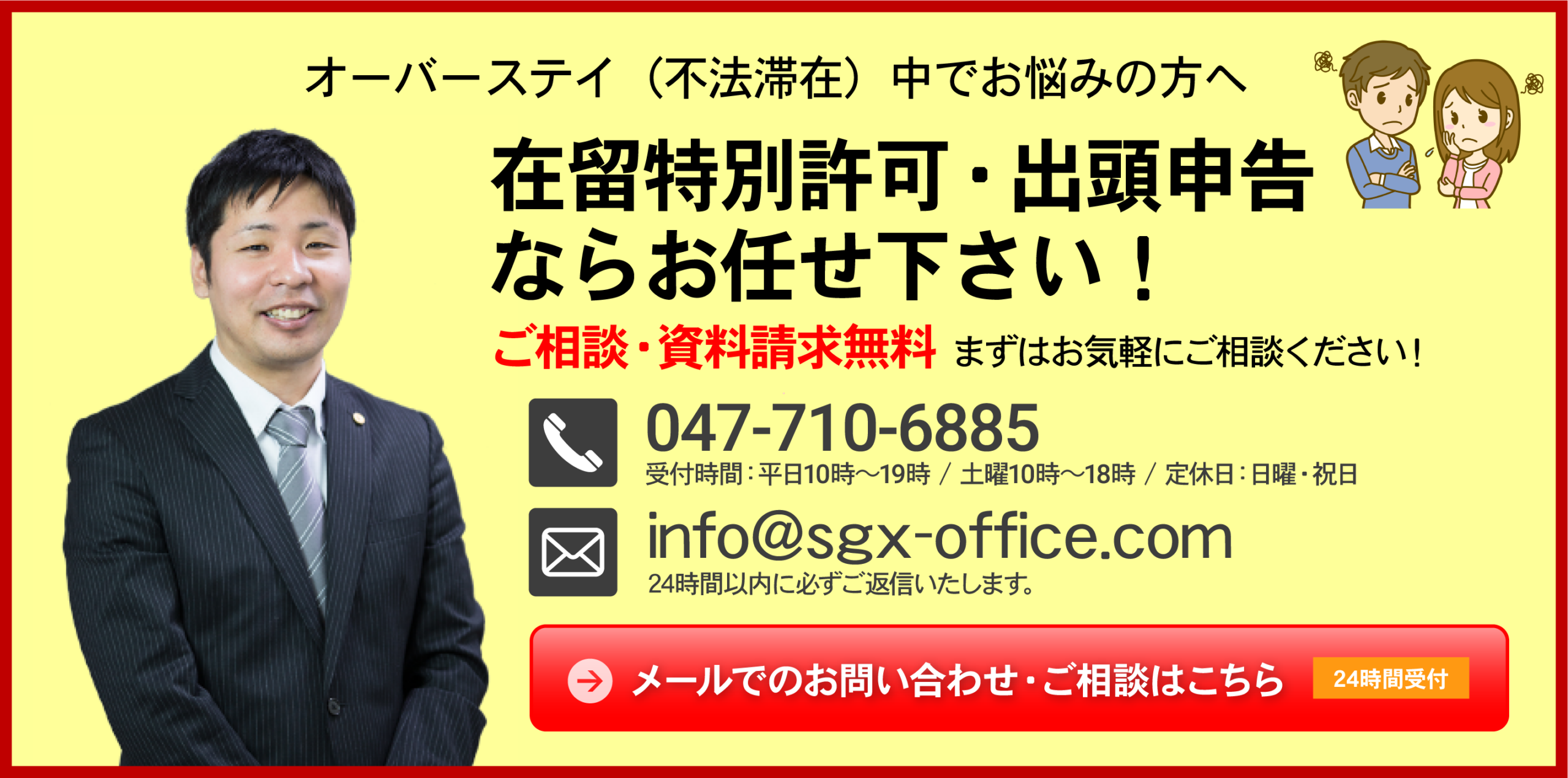 無料メール相談はこちら