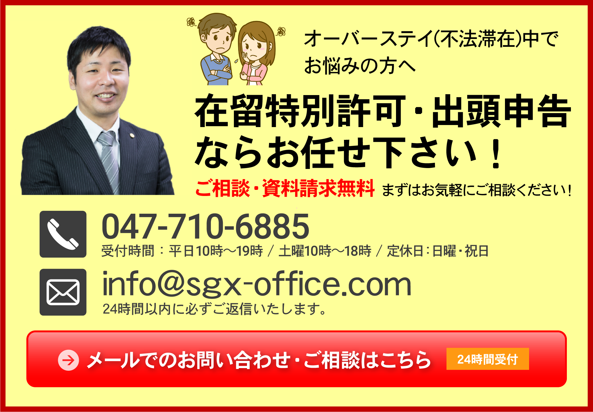 無料メール相談はこちら