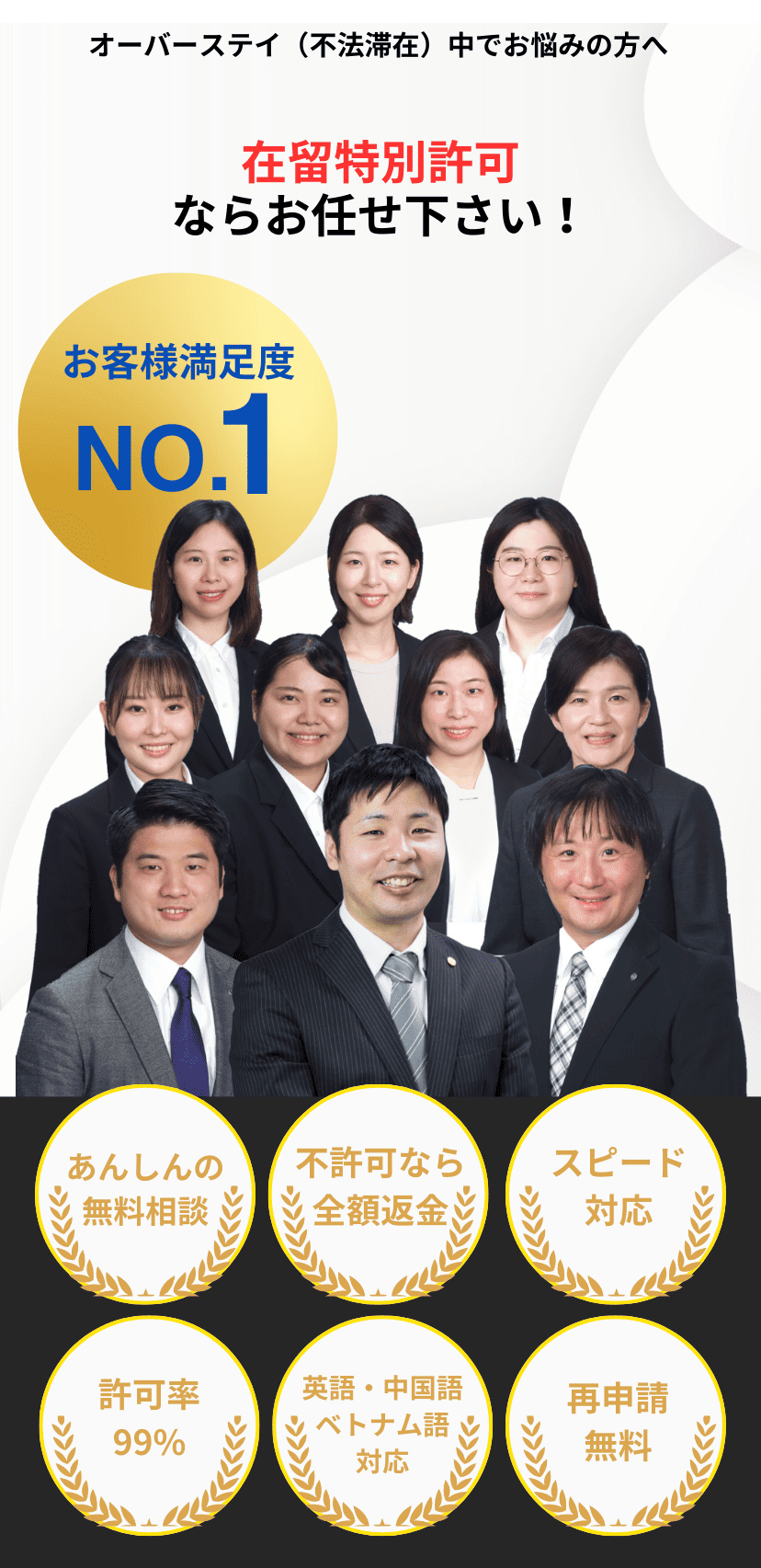 在留特別許可･出頭申告ならお任せ下さい！